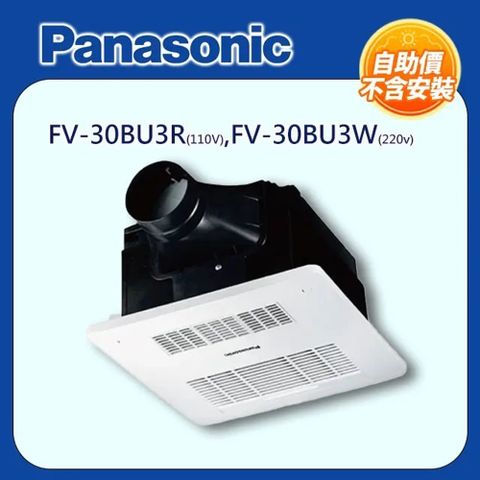 【公司貨】【國際牌】無線遙控 浴室暖風機 陶瓷加熱 FV-30BU3R , FV-30BU3W暖風-乾燥-涼風-換氣-遙控-定時保固全機一年,馬達三年