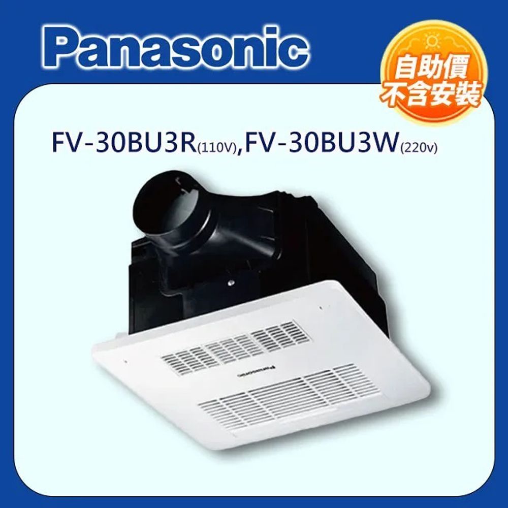  【公司貨】【國際牌】無線遙控 浴室暖風機 陶瓷加熱 FV-30BU3R , FV-30BU3W暖風-乾燥-涼風-換氣-遙控-定時保固全機一年,馬達三年