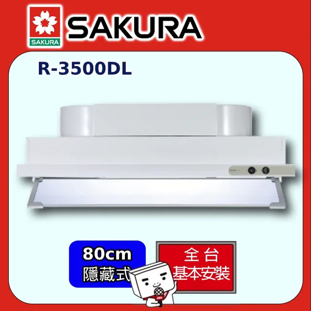 SAKURA 櫻花 80cm隱藏式白色烤漆除油煙機 R3500DL