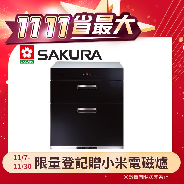SAKURA 櫻花  68公分 全平面玻璃觸控落地式烘碗機 Q7693