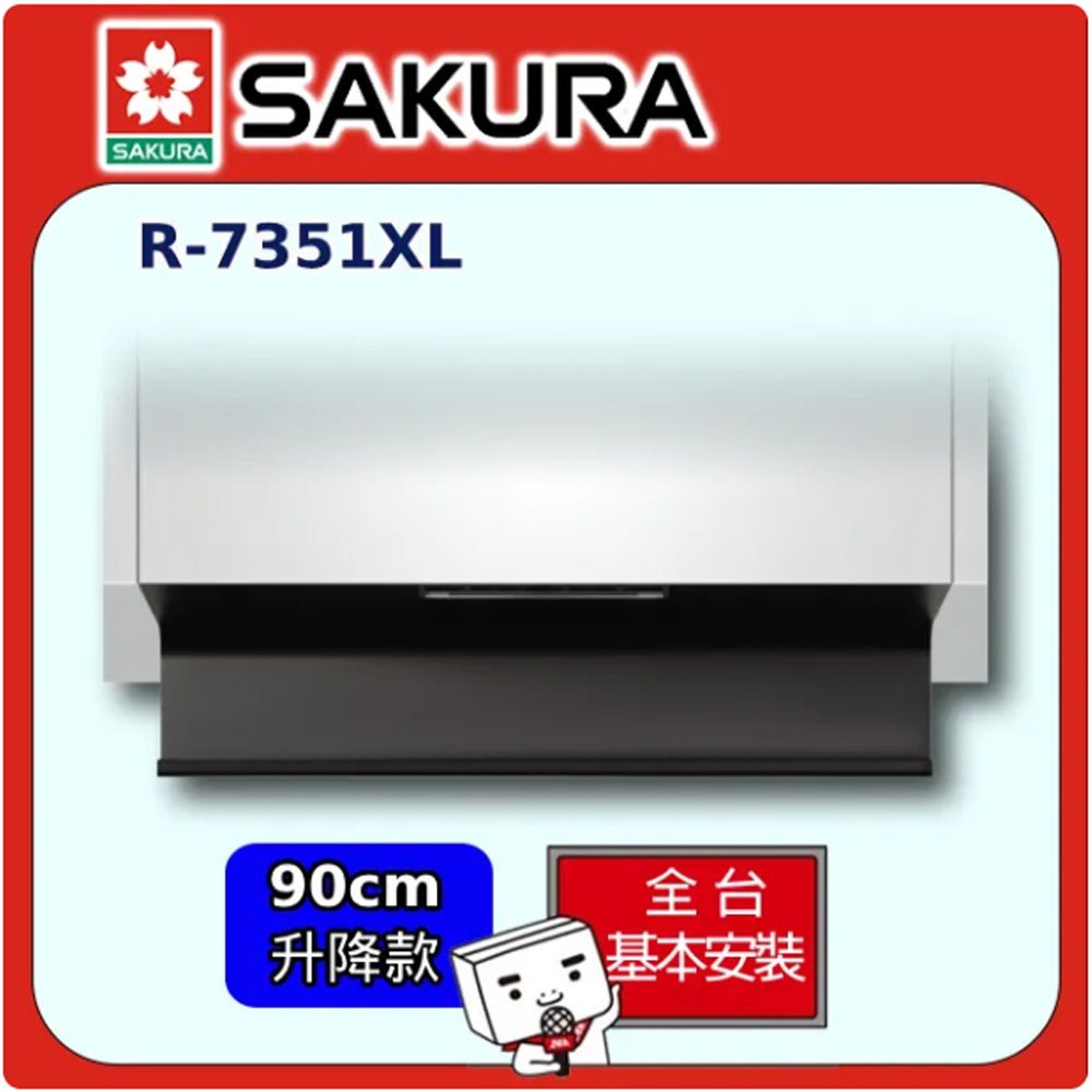 SAKURA 櫻花 90公分 升降式近吸全隱藏除油煙機 R7351XL