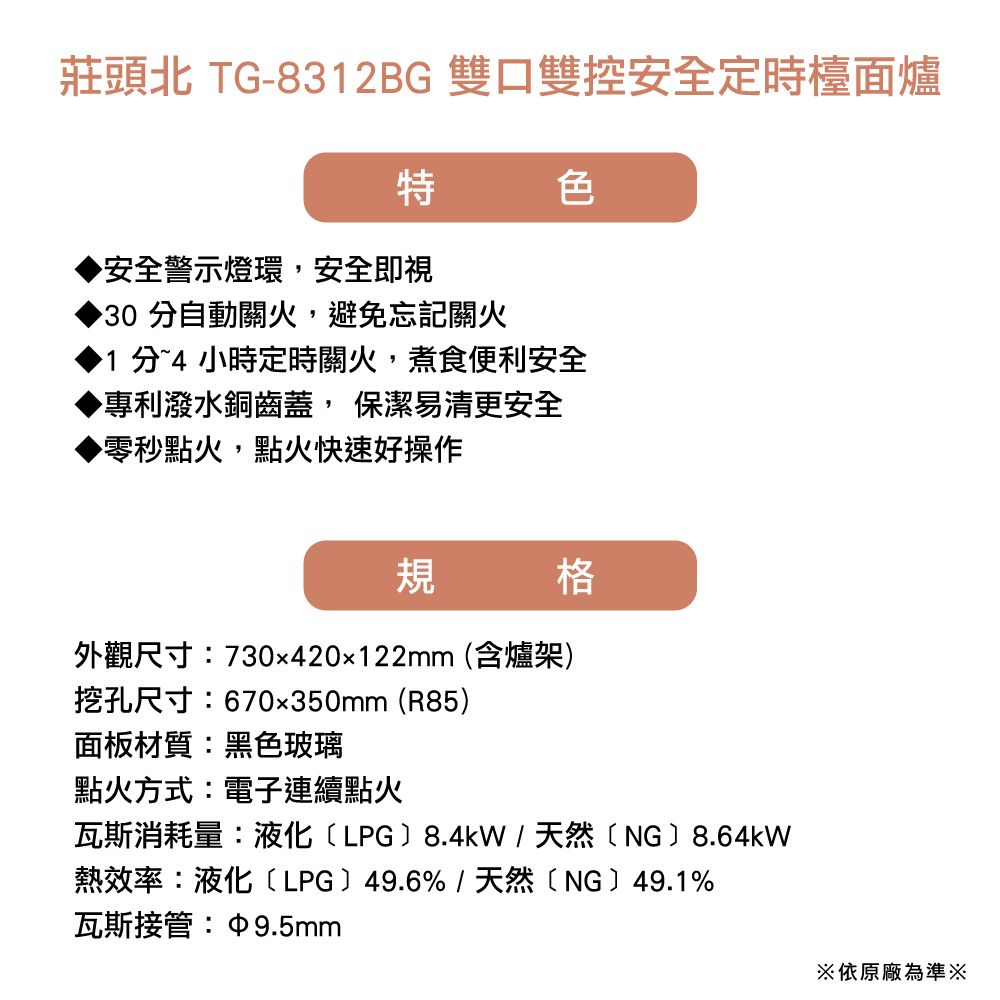 TOPAX 莊頭北 雙口雙控安全定時檯面爐(TG-8312BG)