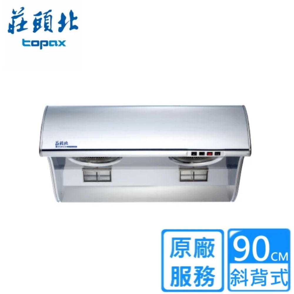 TOPAX 莊頭北 90《斜背式》排油煙機TR5396C 全台配送+基本安裝