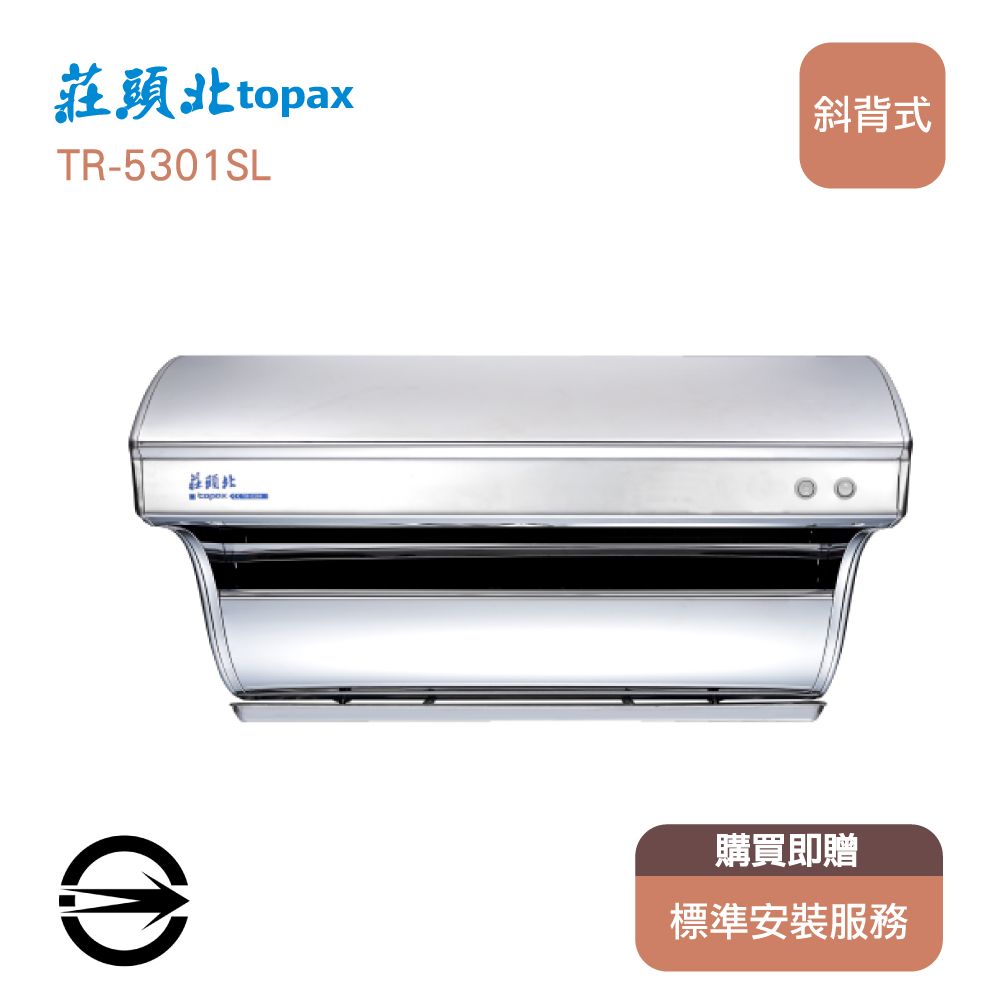 莊頭topaxTR-5301SL北斜背式購買即贈標準安裝服務