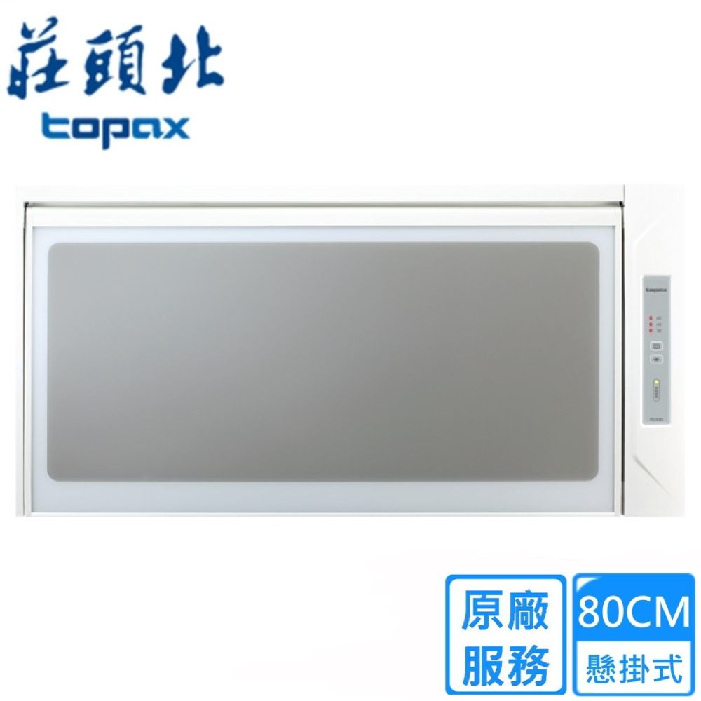 TOPAX 莊頭北 80cm《懸掛式》烘碗機TD-3103 全台配送+基本安裝