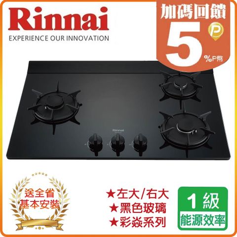 【Rinnai 林內】三口《檯面式》彩焱玻璃瓦斯爐RB-L3710G (BL/BR) ◆全台配送+基本安裝 ◆原廠保固