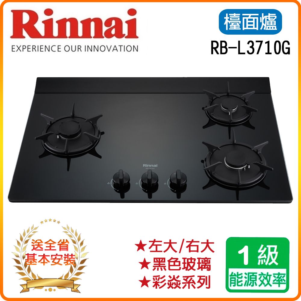 Rinnai 林內 三口《檯面式》彩焱玻璃瓦斯爐RB-L3710G (BL/BR) 全台配送+基本安裝 原廠保固