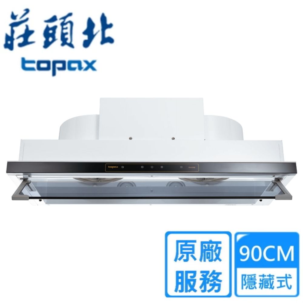 TOPAX 莊頭北 直流變頻隱藏式排油煙機TR-5765A(90cm)原廠安裝全台配送+基本安裝