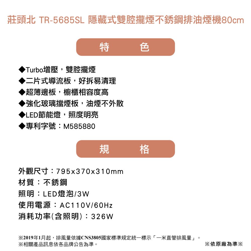 Topax莊頭北 TR-5685 - 詳情2