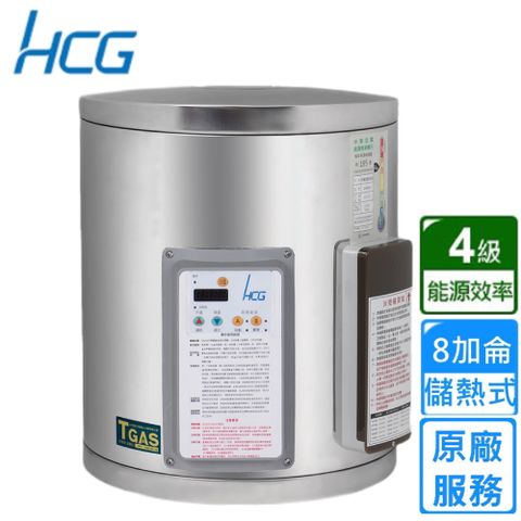 HCG 和成 直掛式定時定溫電能熱水器 8加侖(EH8BAQ4 不含安裝)