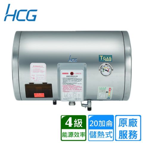 HCG 和成 橫掛式儲熱電能熱水器 20加侖(EH20BAW4 不含安裝)