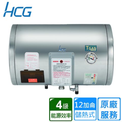 HCG 和成 橫掛式儲熱電能熱水器 12加侖(EH12BAW4 不含安裝)