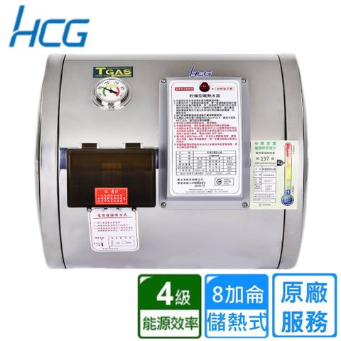 HCG 和成 橫掛式儲熱電能熱水器 8加侖(EH8BAW4 不含安裝)