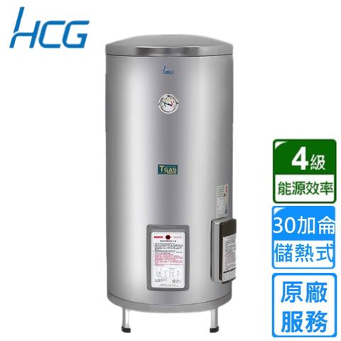 HCG 和成 落地式儲熱電能熱水器 30加侖(EH30BA4 不含安裝)