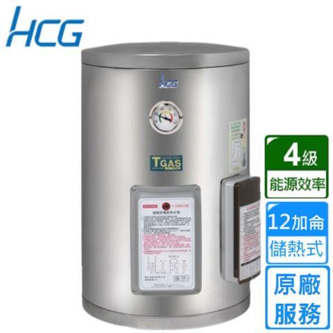 HCG 和成 儲熱型壁掛電能熱水器 12加侖(EH12BA4 不含安裝)