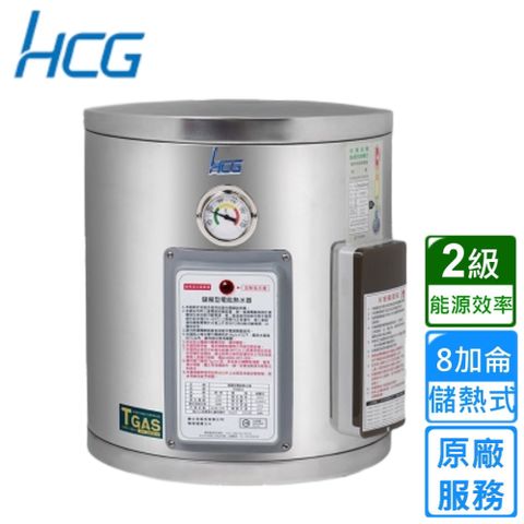 HCG 和成 儲熱型壁掛電能熱水器 8加侖(EH8BA2 不含安裝)