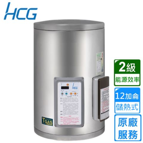 HCG 和成 直掛式定時定溫電能熱水器 12加侖(EH8BAQ2 不含安裝)