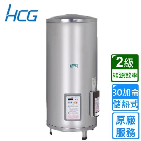 HCG 和成 落地式定時定溫電能熱水器 30加侖(EH30BAQ2不含安裝)