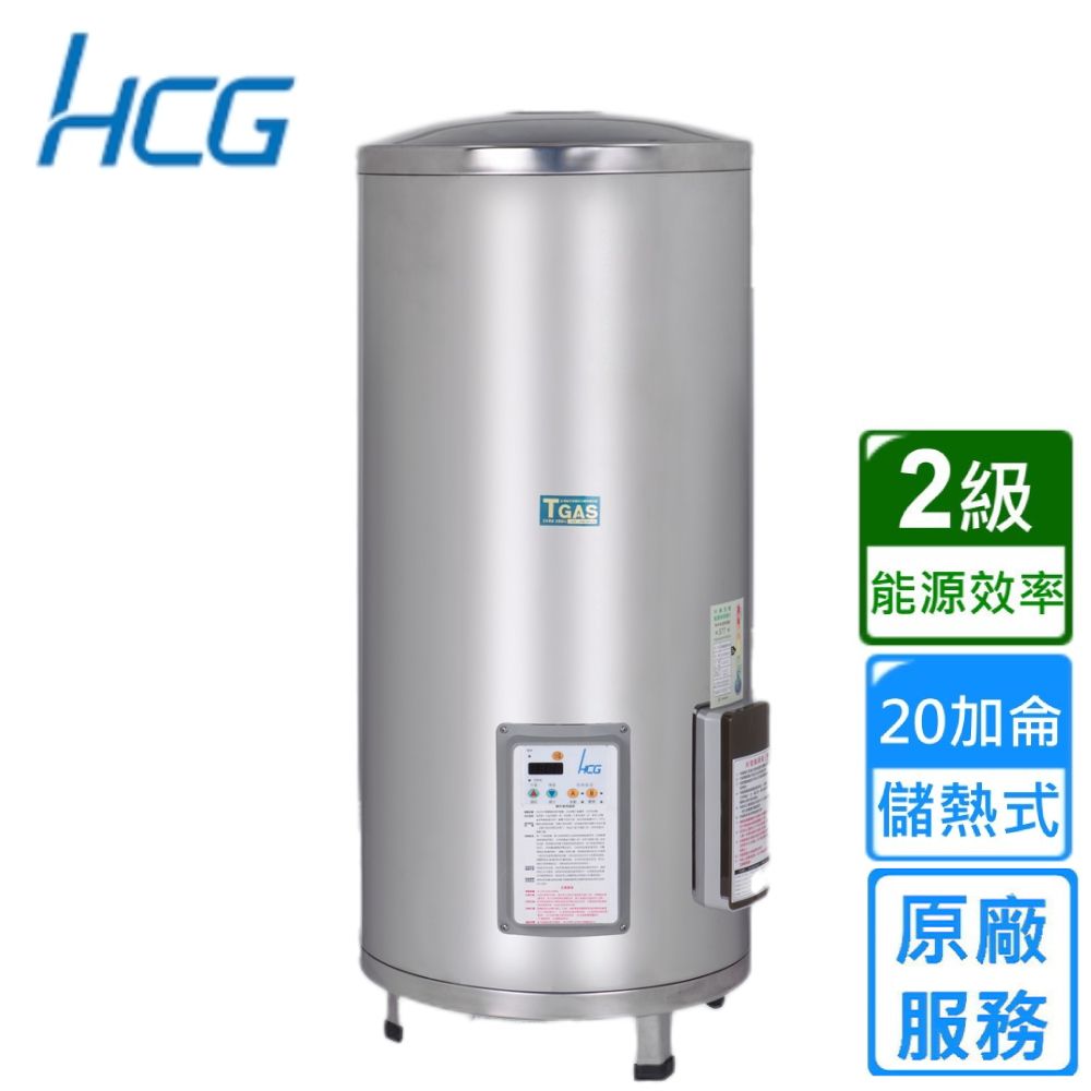 HCG 和成 落地式定時定溫電能熱水器 20加侖(EH20BAQ2不含安裝)