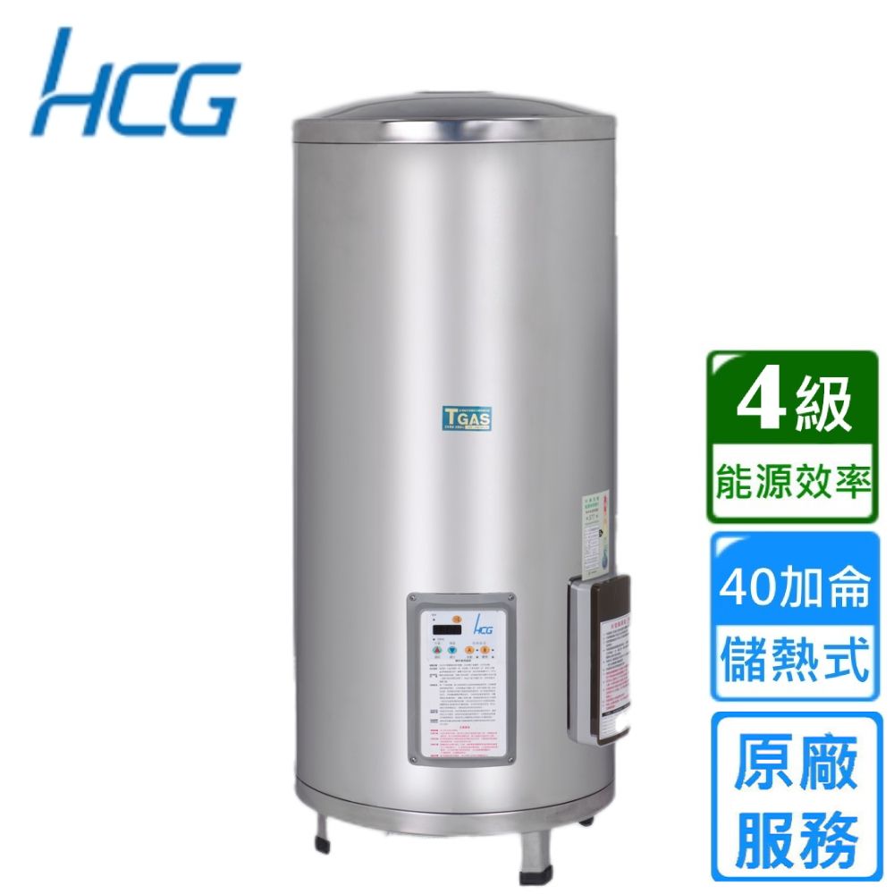 HCG 和成 落地式定時定溫電能熱水器 40加侖(EH40BAQ4 基本安裝)