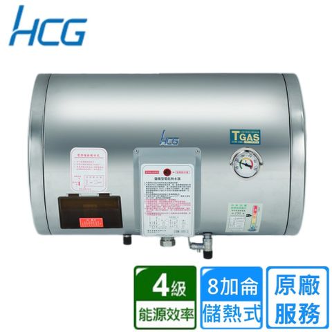 HCG 和成 橫掛式儲熱電能熱水器 8加侖(EH8BAW4 基本安裝)