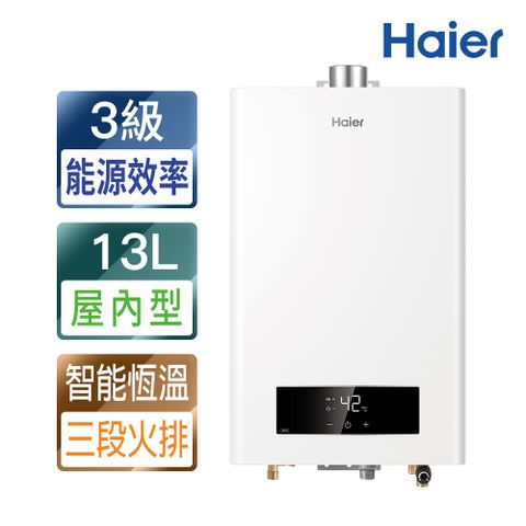 【Haier 海爾】13L智能恆溫熱水器DC3 數位恆溫(JSQ27-13DC3/NG1 基本安裝)