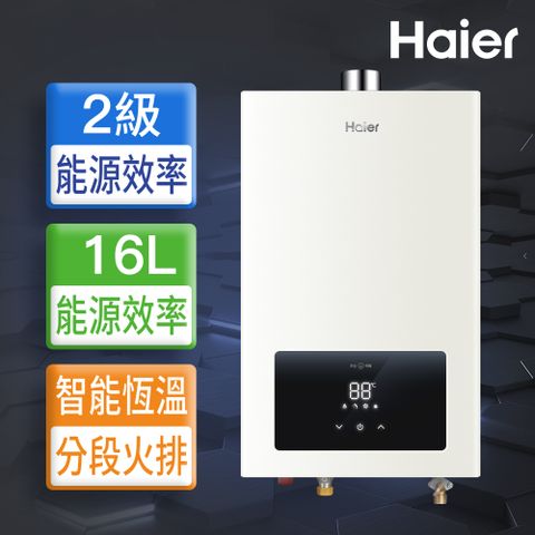【海爾 Haier】16L智能恆溫強制排氣熱水器LPG基本安裝JSQ30-16E1(LPG/FE式)
