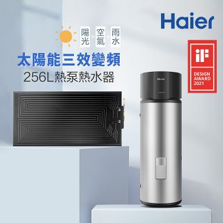 【Haier 海爾】256L太陽能熱泵熱水器三效變頻(HPSE23W/256T 不含安裝)