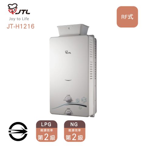 喜特麗 加強抗風屋外型自然排氣式12L熱水器JT-H1216