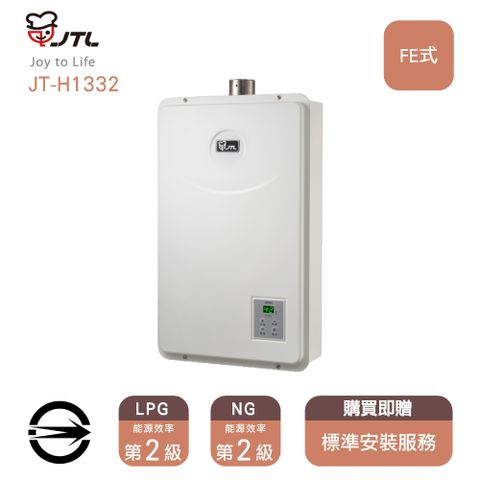 喜特麗 強制排氣式數位恆溫13L熱水器 JT-H1332