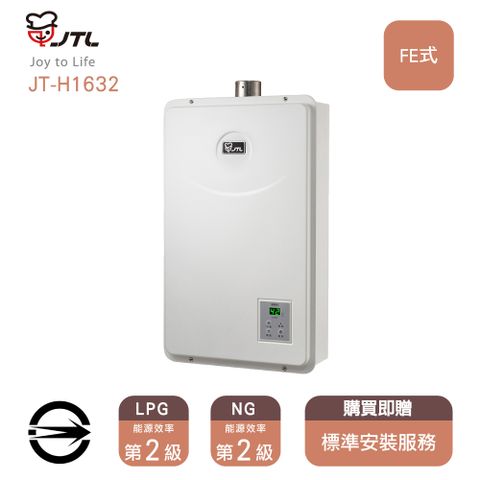 喜特麗 強制排氣式數位恆溫16L熱水器 JT-H1632