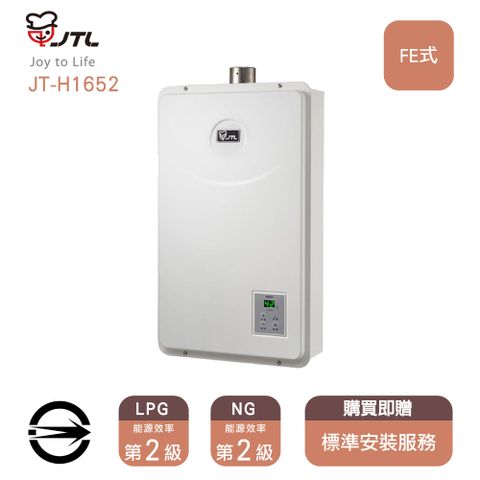 喜特麗 強制排氣式數位恆溫16L熱水器JT-H1652