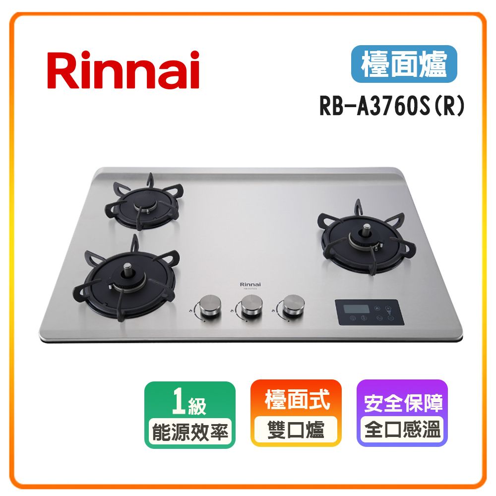 Rinnai 林內 全省安裝RB-A3760S  檯面式緻溫不銹鋼三口爐