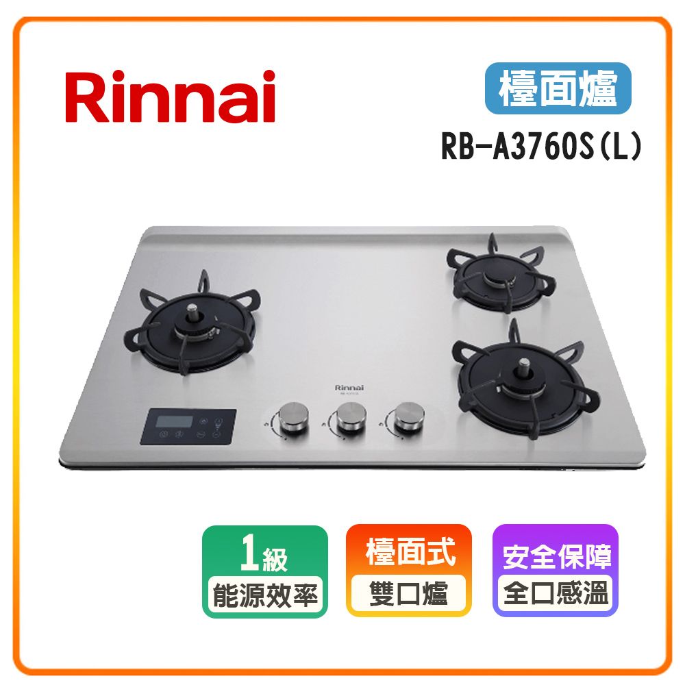 Rinnai 林內 全省安裝RB-A3760S(L)   檯面式緻溫不銹鋼三口爐