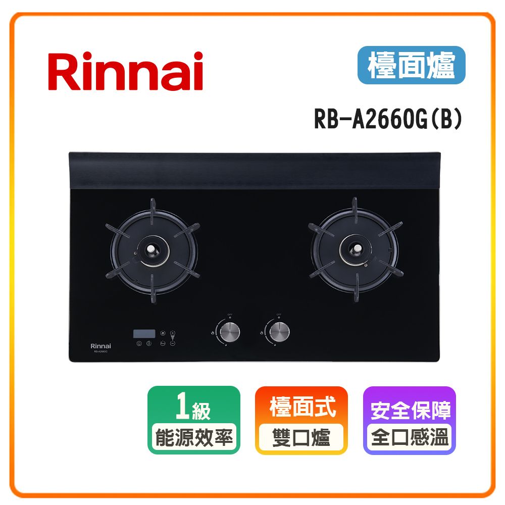Rinnai 林內 雙口感溫X多段定溫 控出百道細緻風味 雙口《檯面爐》緻溫玻璃瓦斯爐RB-A2660G(LPG)(B) 全台配送+基本安裝 原廠保固