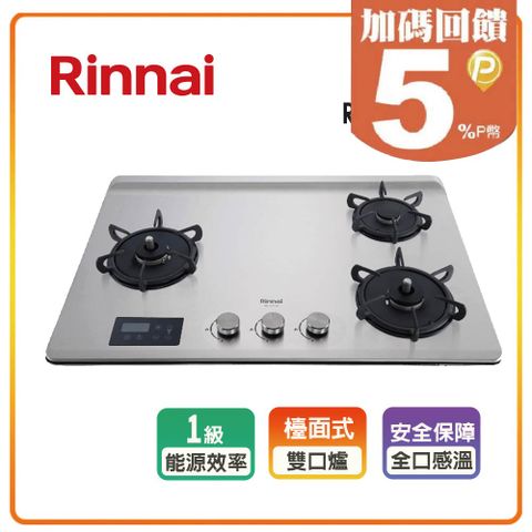 Rinnai 林內 三口《檯面爐》緻溫不銹鋼瓦斯爐RB-A3760S(NG1)(L) 全台配送+基本安裝 原廠保固