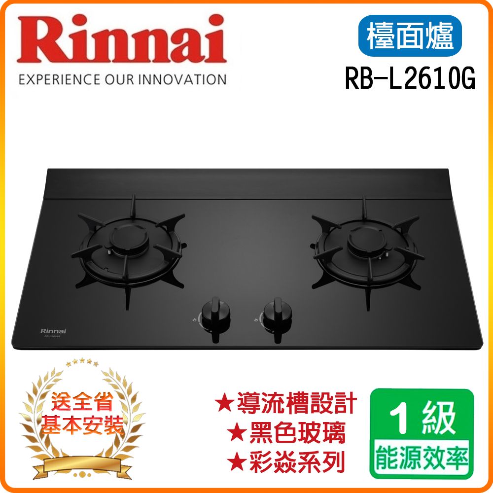 Rinnai 林內 雙口《檯面爐》彩焱玻璃瓦斯爐RB-L2610G(LPG)(B) 全台配送+基本安裝 原廠保固