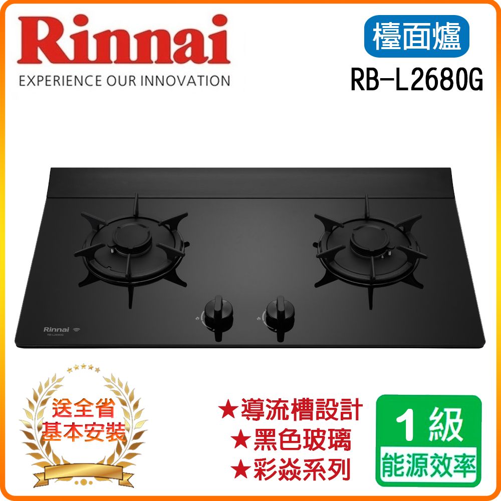 Rinnai 林內 雙口《檯面爐》彩焱玻璃瓦斯爐RB-L2680G(NG1)(B) 全台配送+基本安裝 原廠保固