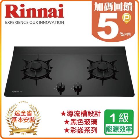 Rinnai 林內 雙口《檯面爐》彩焱玻璃瓦斯爐RB-L2680G(LPG)(B) 全台配送+基本安裝 原廠保固