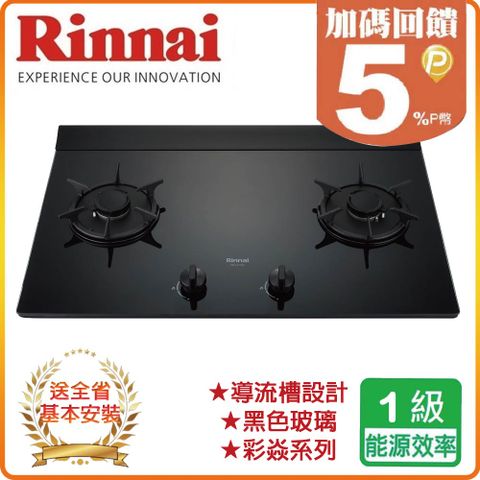 Rinnai 林內 雙口《檯面爐》彩焱玻璃瓦斯爐RB-L2710G(LPG)(B) 全台配送+基本安裝 原廠保固