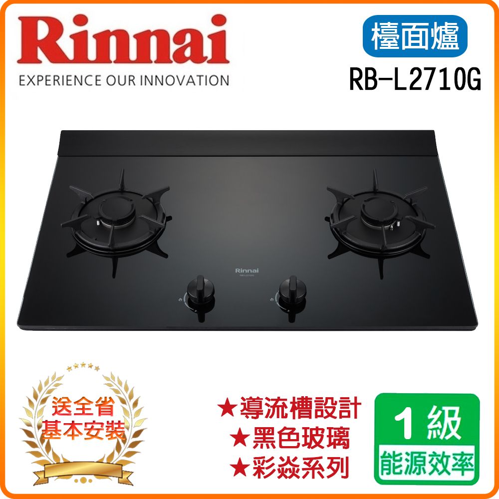 Rinnai 林內 雙口《檯面爐》彩焱玻璃瓦斯爐RB-L2710G(NG1)(B) 全台配送+基本安裝 原廠保固