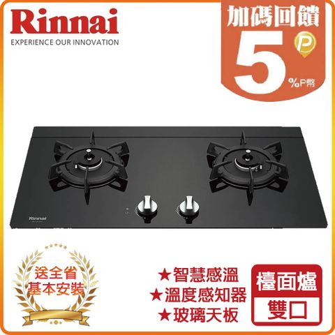 【Rinnai 林內】雙口《檯面爐》感溫玻璃瓦斯爐RB-Q230G(NG1)(B) ◆全台配送+基本安裝 ◆原廠保固