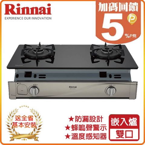 Rinnai 林內 雙口《嵌入爐》感溫玻璃瓦斯爐RBTS-Q230G(LPG)(B) 全台配送+基本安裝 原廠保固