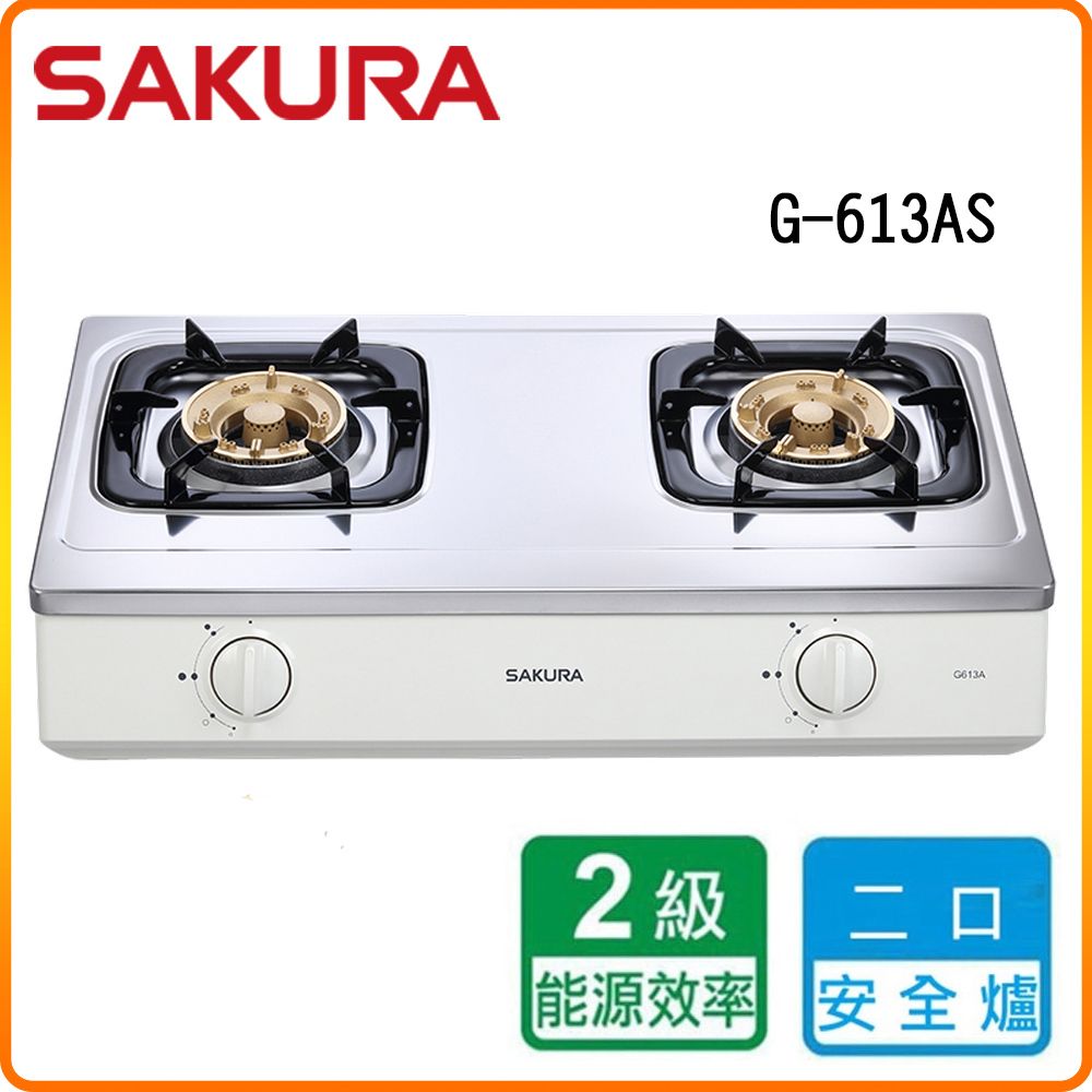 SAKURA 櫻花 雙口《台爐》安全瓦斯爐G613A(LPG) 原廠保固原廠安裝服務