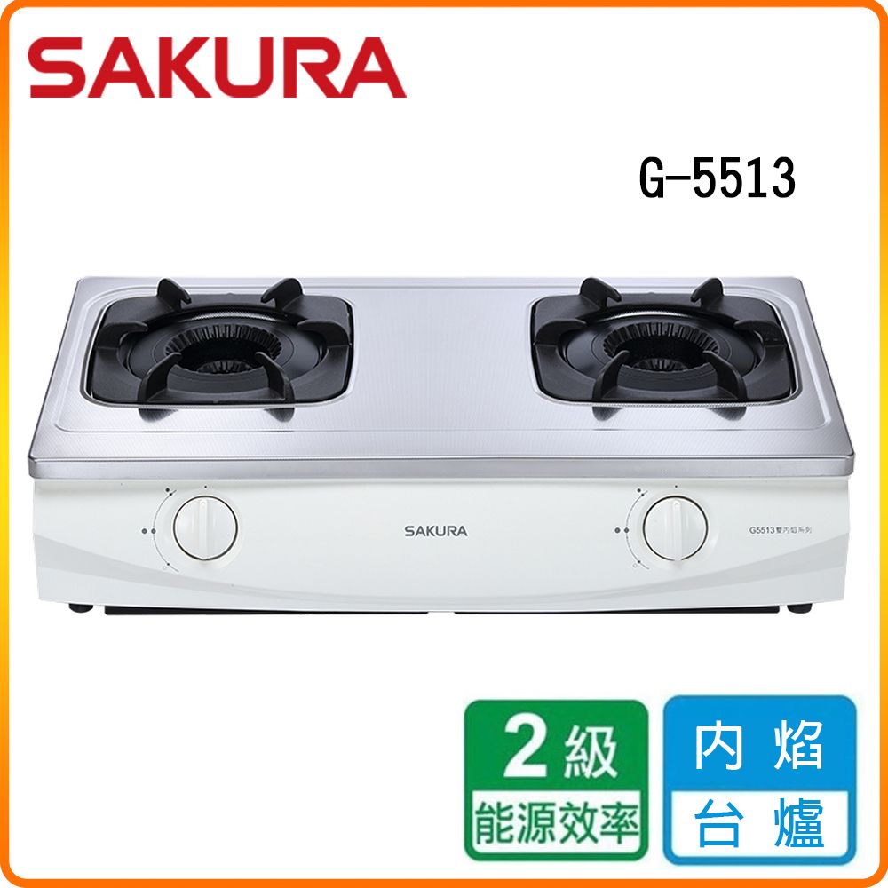 SAKURA 櫻花 雙口《台爐》雙內焰安全瓦斯爐G5513(LPG) 原廠保固原廠安裝服務
