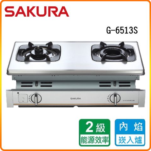 SAKURA 櫻花 雙口《嵌入爐》雙內焰安全瓦斯爐G6513(NG1) 原廠保固原廠基本安裝