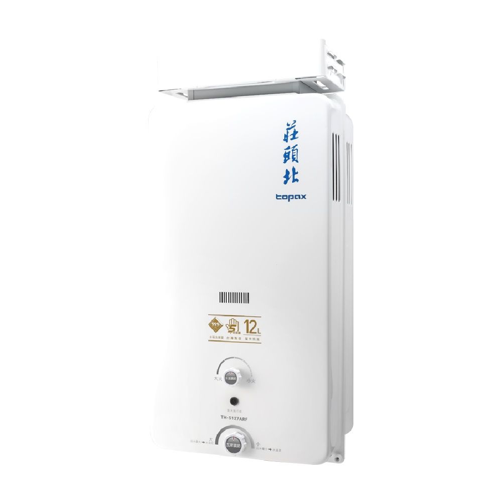 TOPAX 莊頭北 12L《屋外型》加強抗風型熱水器TH-5127ARF(NG1/RF式) 全台配送+基本安裝原廠保固