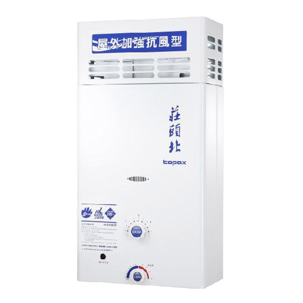 TOPAX 莊頭北 10L《屋外型》加強抗風型熱水器TH-5107ARF(LPG/RF式) 全台配送+基本安裝原廠保固