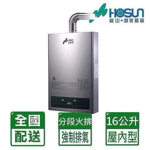 ◆自助價不安裝【HOSUN 豪山】13L《屋內型》恆溫熱水器(DC變頻)HR-1301(LPG/FE式)