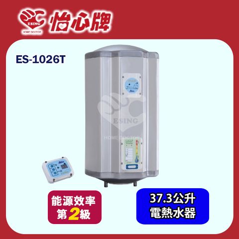 【怡心牌】直掛式電熱水器37.3L 經典系列調溫型(ES-1026T 不含安裝)